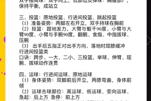 如何通过灵活性训练改善篮球表现?